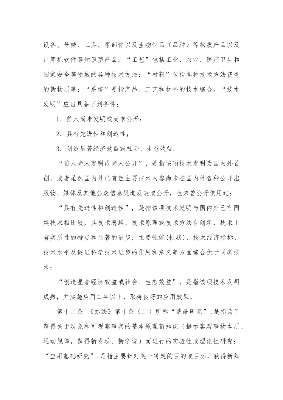 贵阳市科学技术奖励办法实施细则_第3页