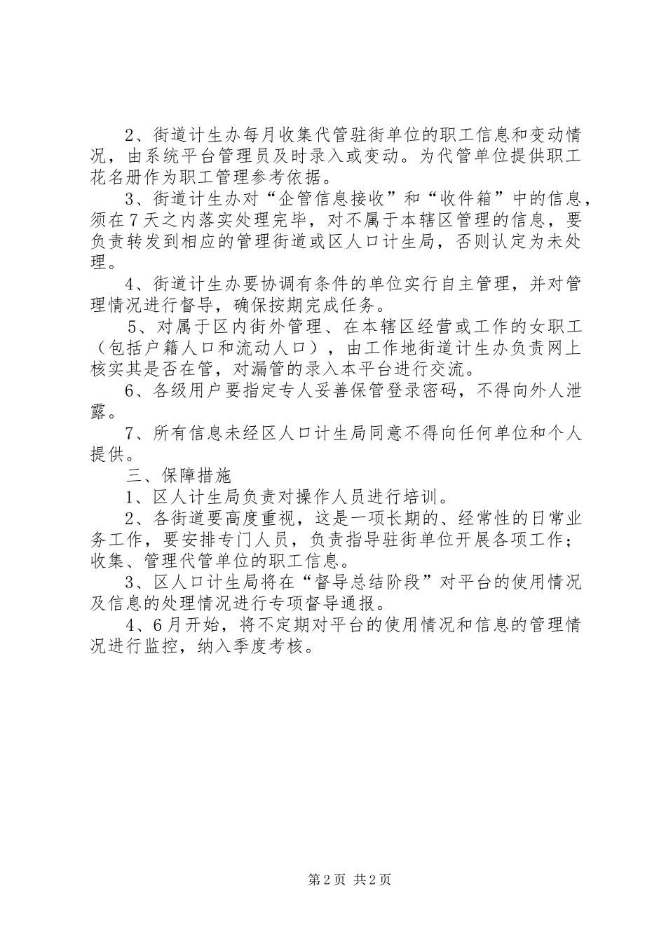 街道计生管理工作实施方案_第2页