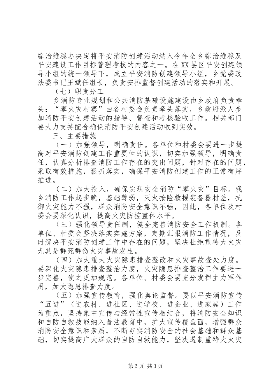 乡镇平安消防创建活动工作实施方案_第2页