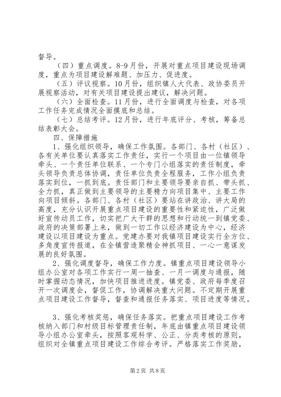 XX年重点项目建设工作方案_第2页