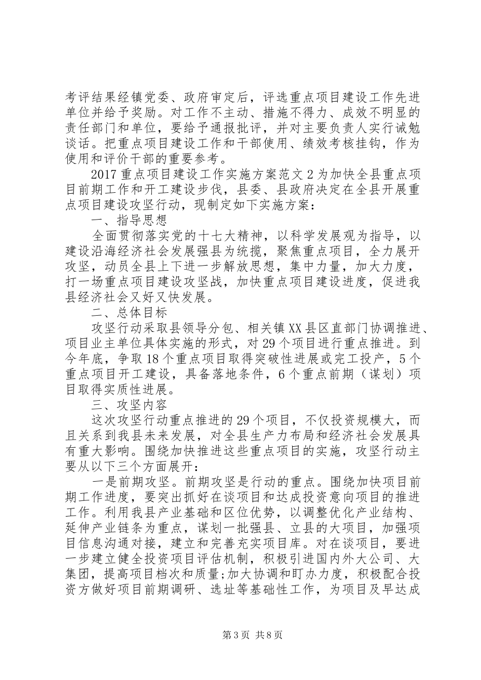 XX年重点项目建设工作方案_第3页