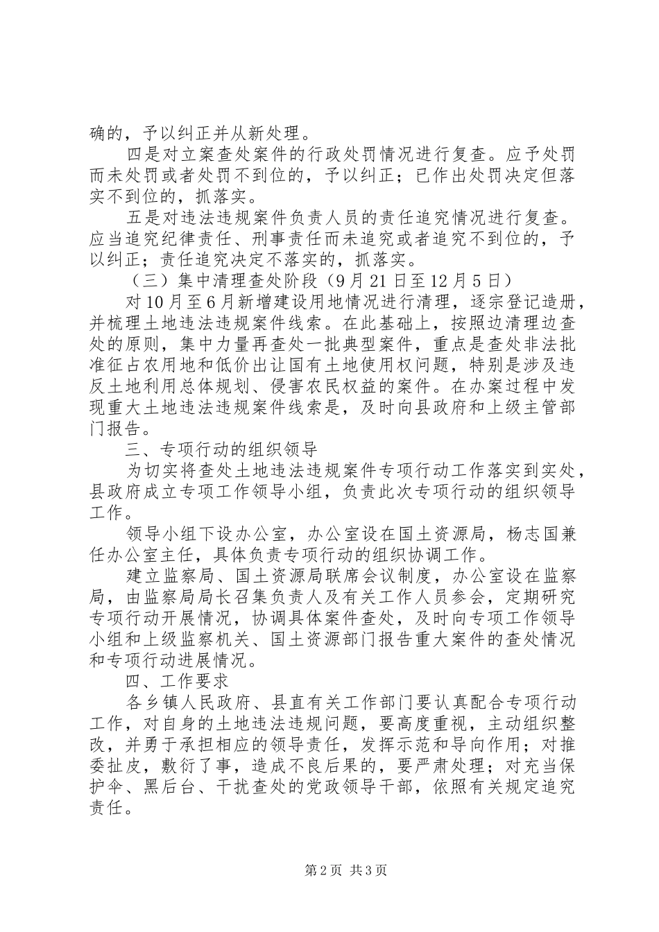 查办土地违法事件工作实施方案_第2页