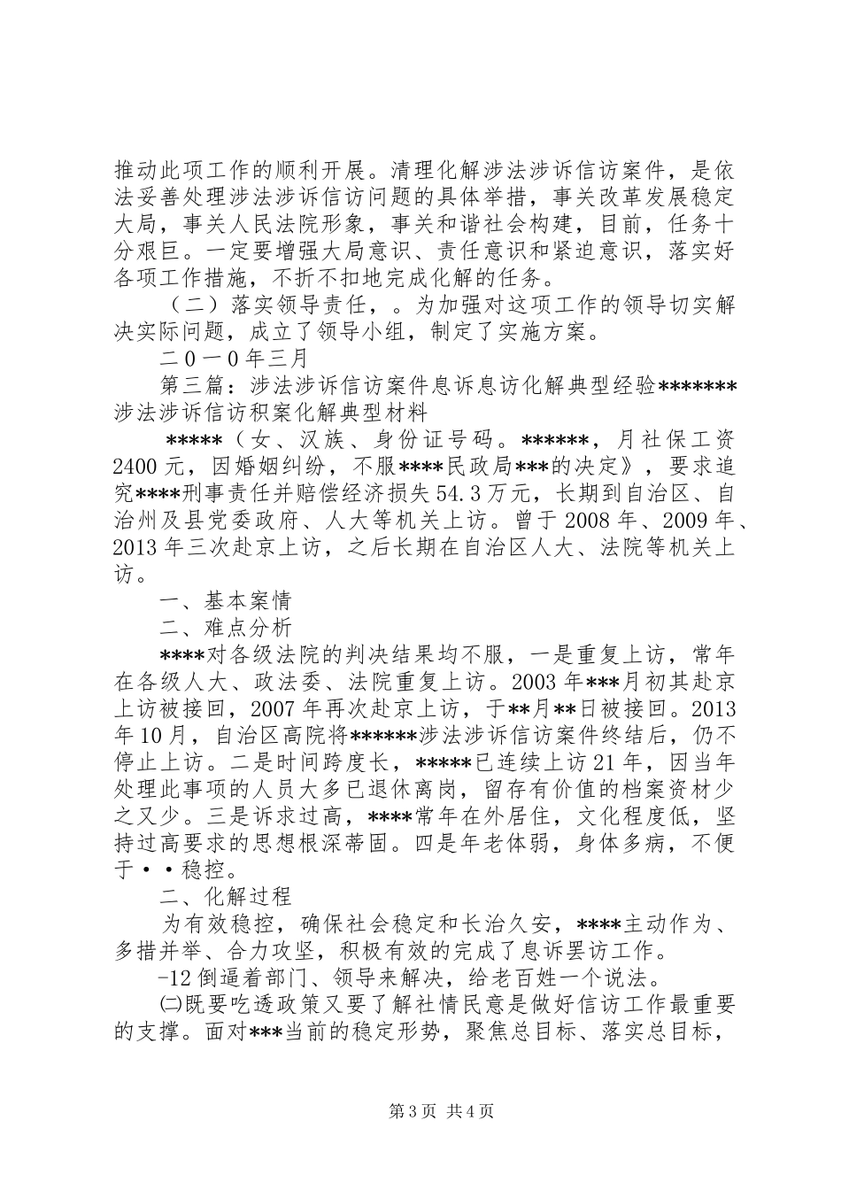 全国“两会”期间开展涉法涉诉案件排查化解稳控工作方案_第3页