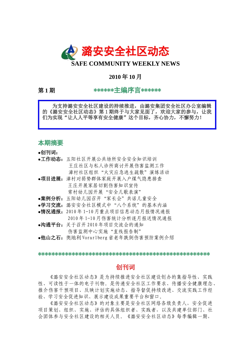 潞安安全社区动态内部第一期1_第1页