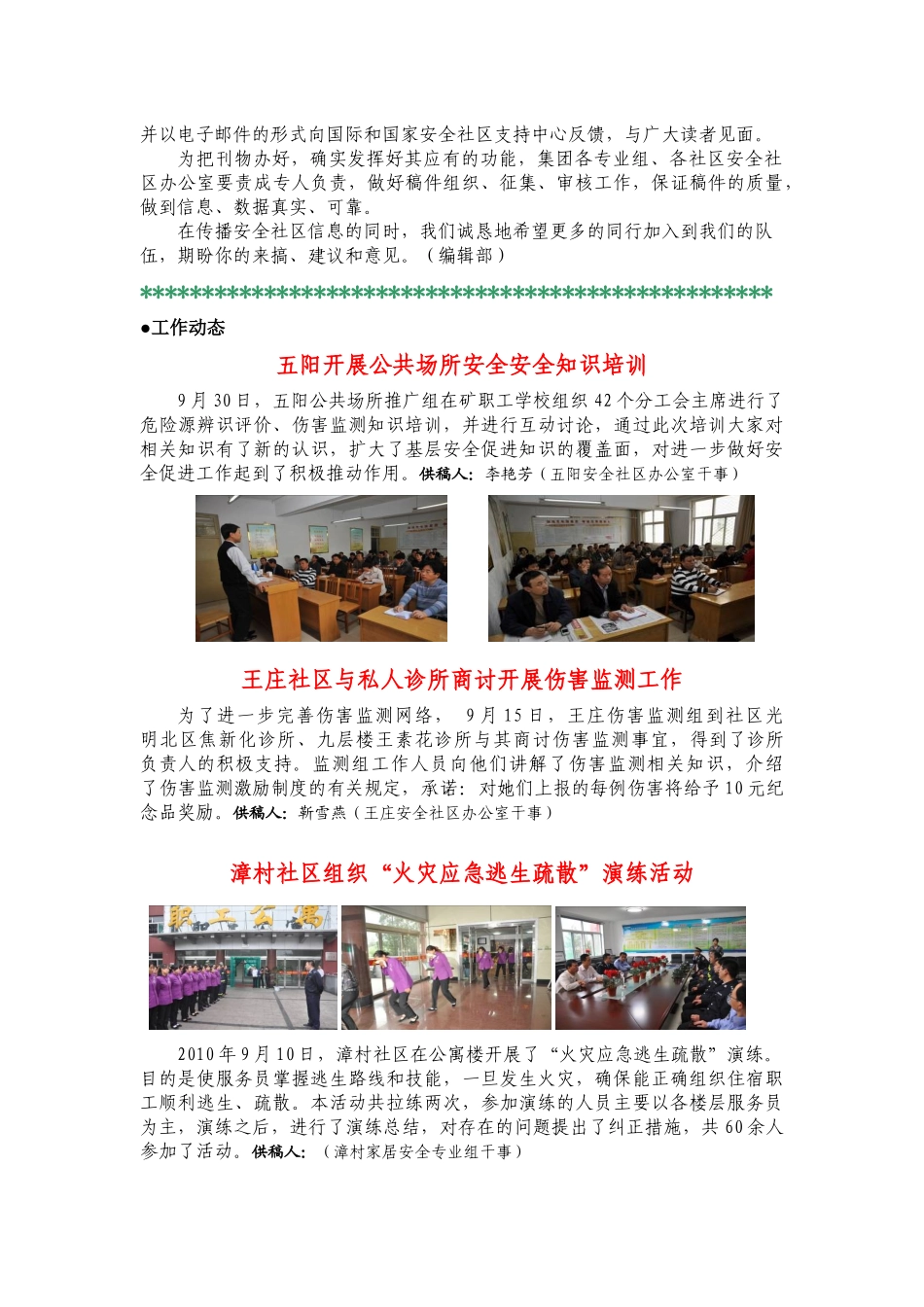 潞安安全社区动态内部第一期1_第2页