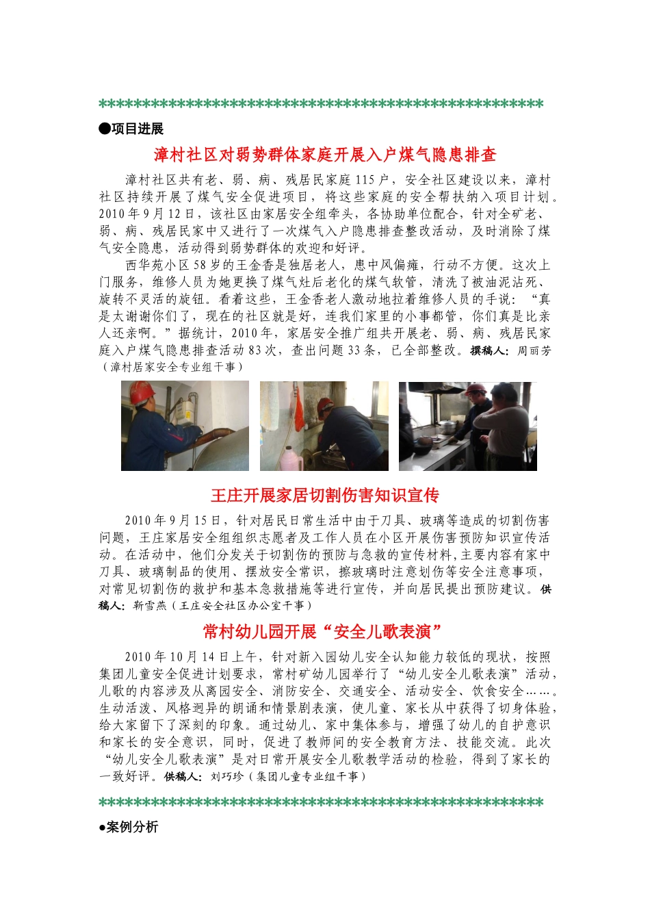 潞安安全社区动态内部第一期1_第3页