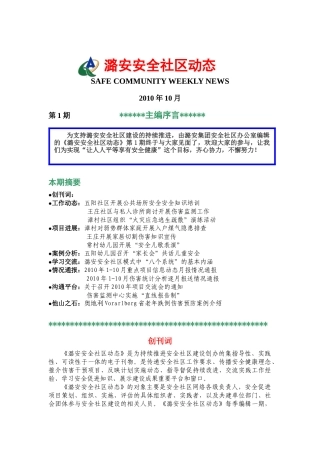 潞安安全社区动态内部第一期1