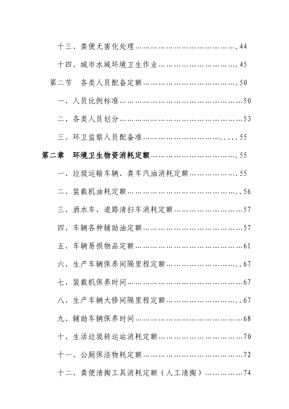 吉林省白山市城市环境卫生工作定额_第3页