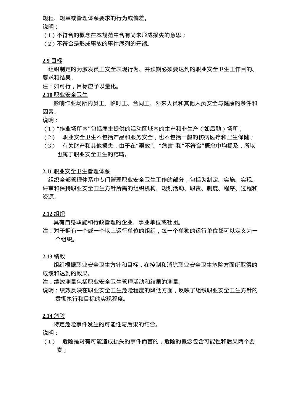 OHSA0S 18001职业安全卫生管理体系试行标准_第3页