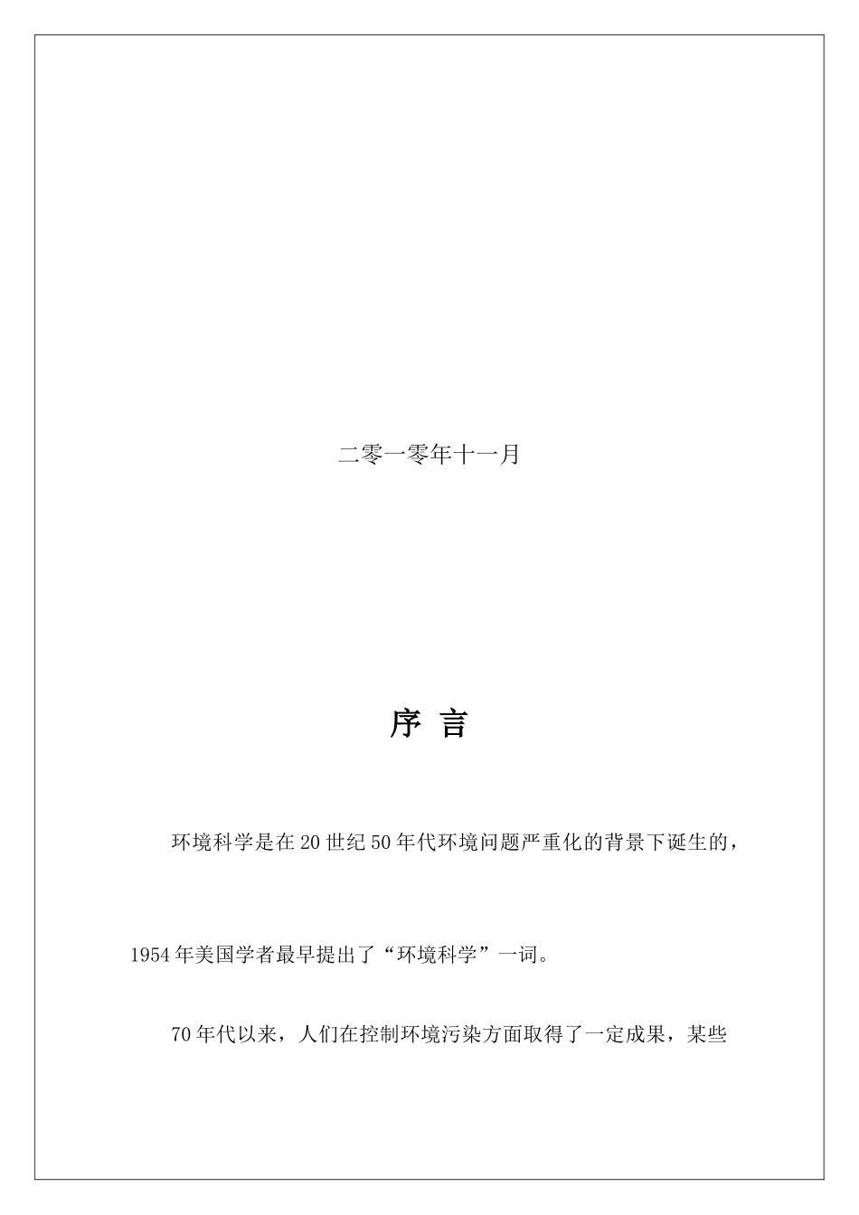 环境科学产业园_第2页