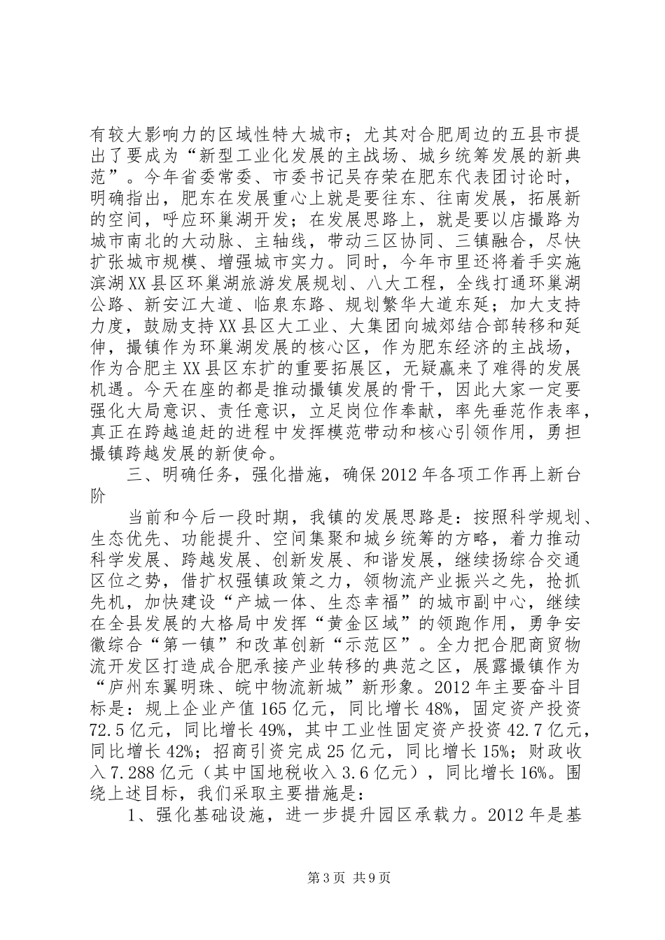 镇党委书记在全镇经济工作总结表彰大会上的讲话_第3页