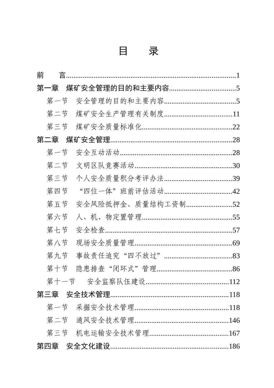 安全文化全册（311页）_第1页