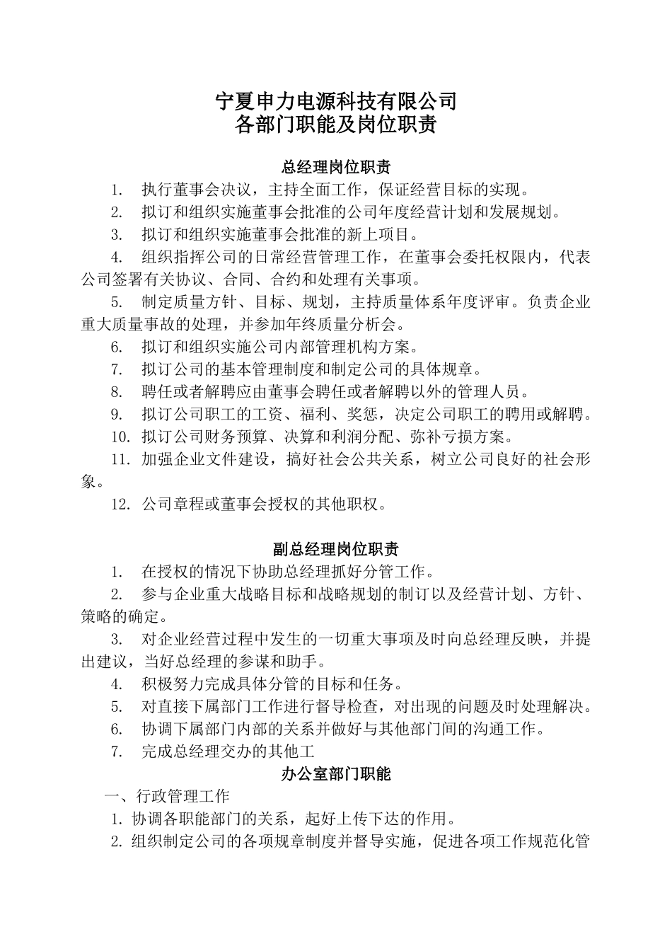各部门岗位职责304788677_第1页