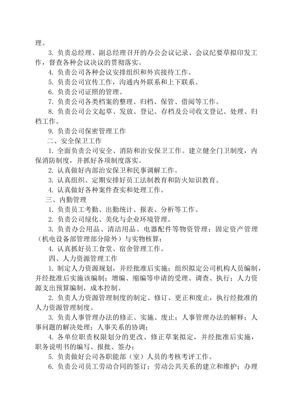 各部门岗位职责304788677_第2页