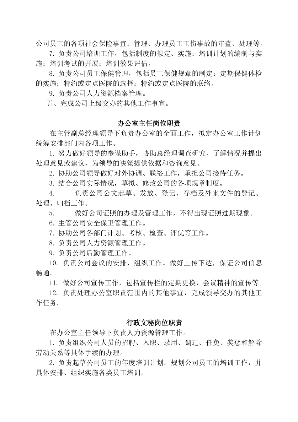 各部门岗位职责304788677_第3页