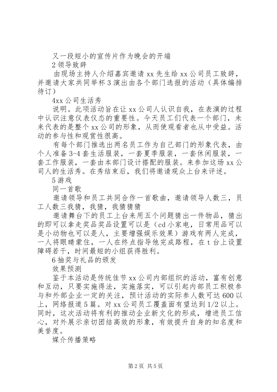 企业中秋节主题活动实施方案精选_第2页