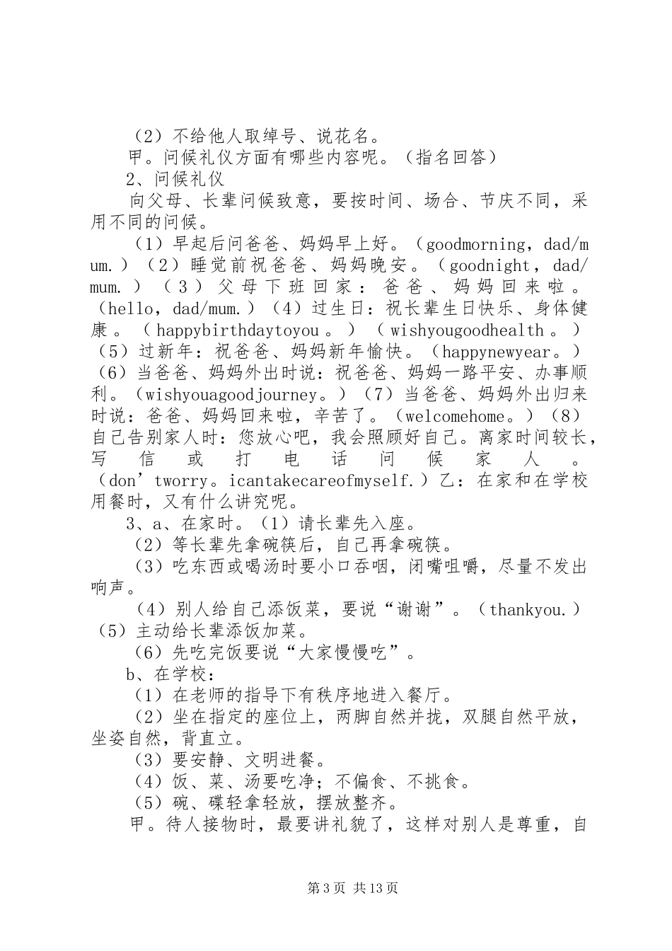 大保当小学”五好小公民“评选实施方案_第3页