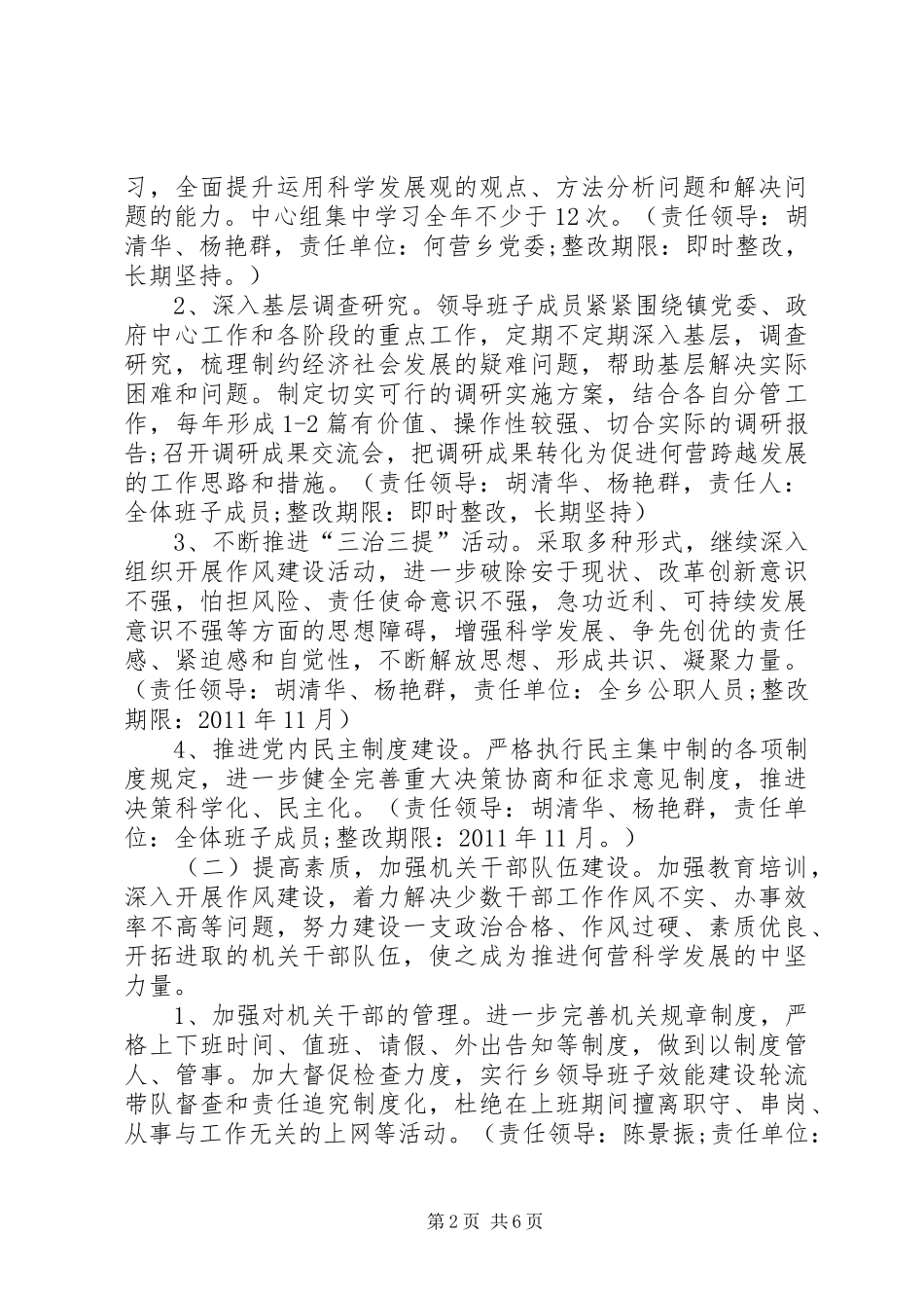 “三治三提”活动整改实施方案_第2页