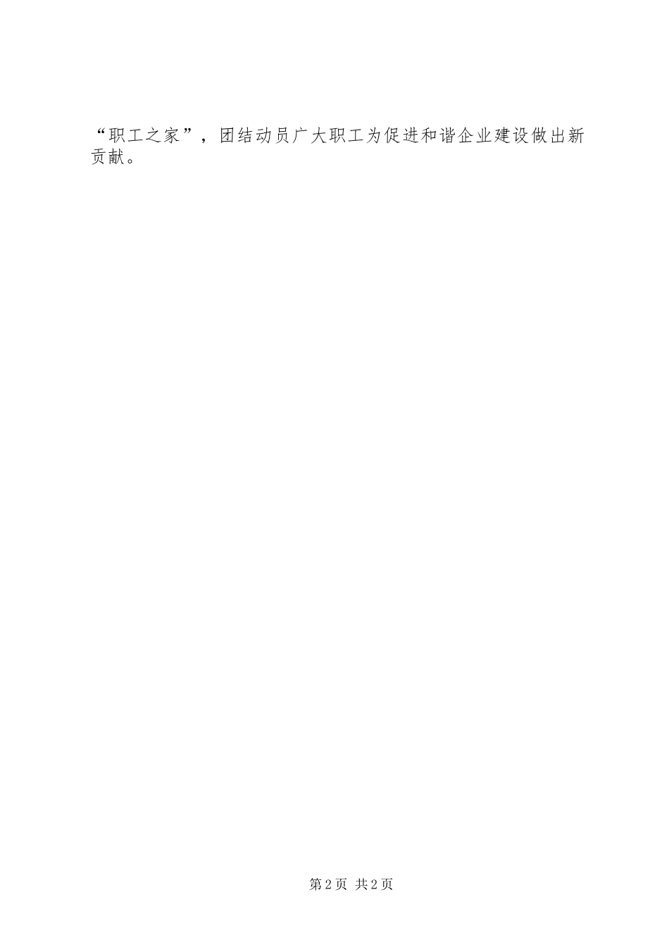 石化企业工会的工作总结_第2页