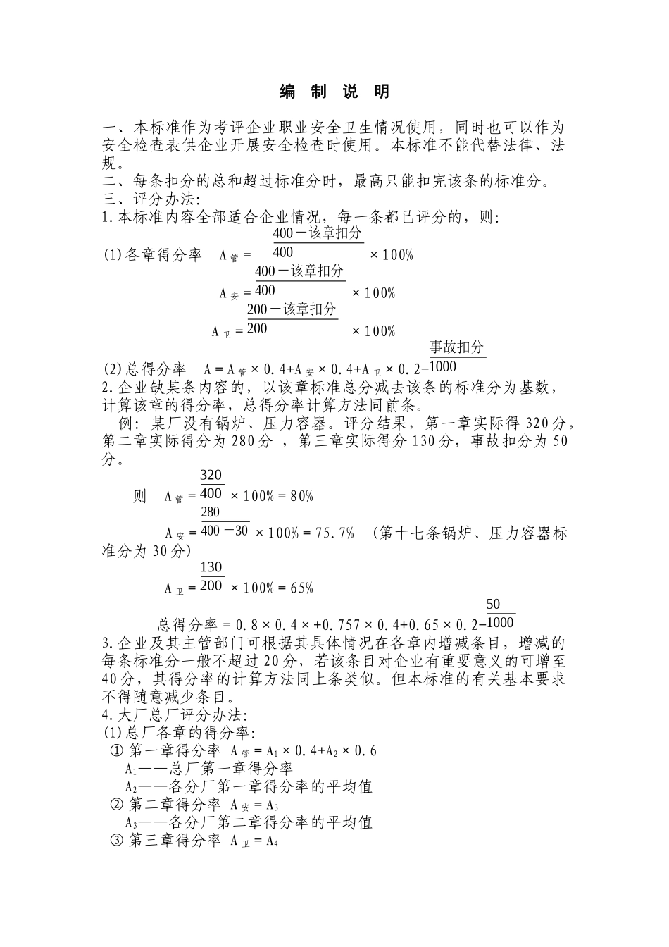 广州地区职业安全卫生考核标准14_第2页