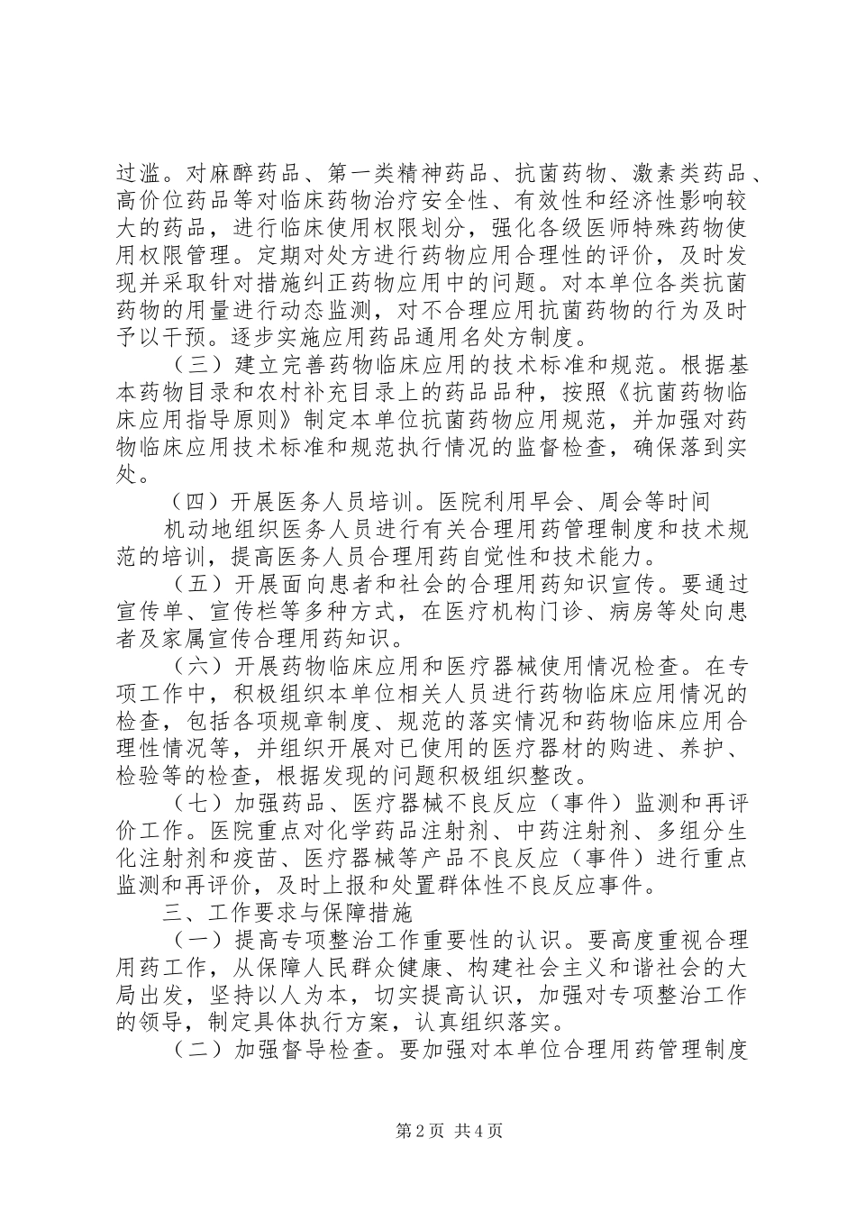 XX县区但家庙镇卫生院药品使用环节专项整治方案_第2页