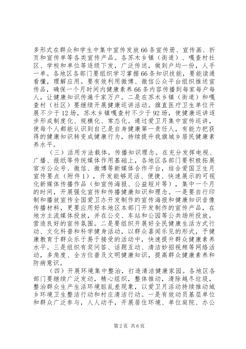第31个爱国卫生月活动实施方案_第2页