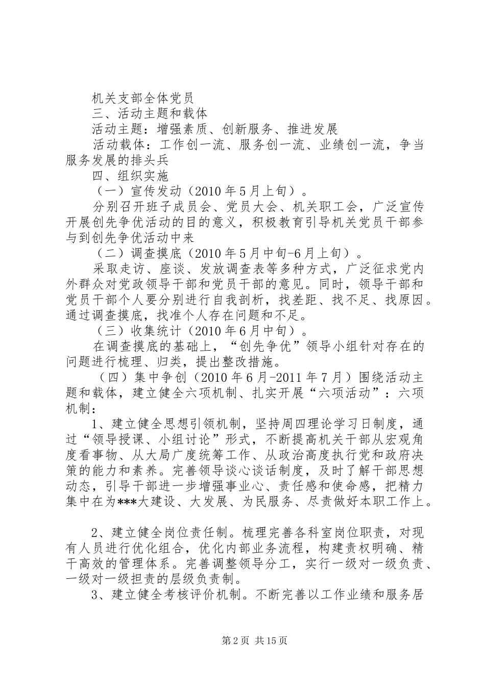 街机关支部创先争优活动实施方案_第2页