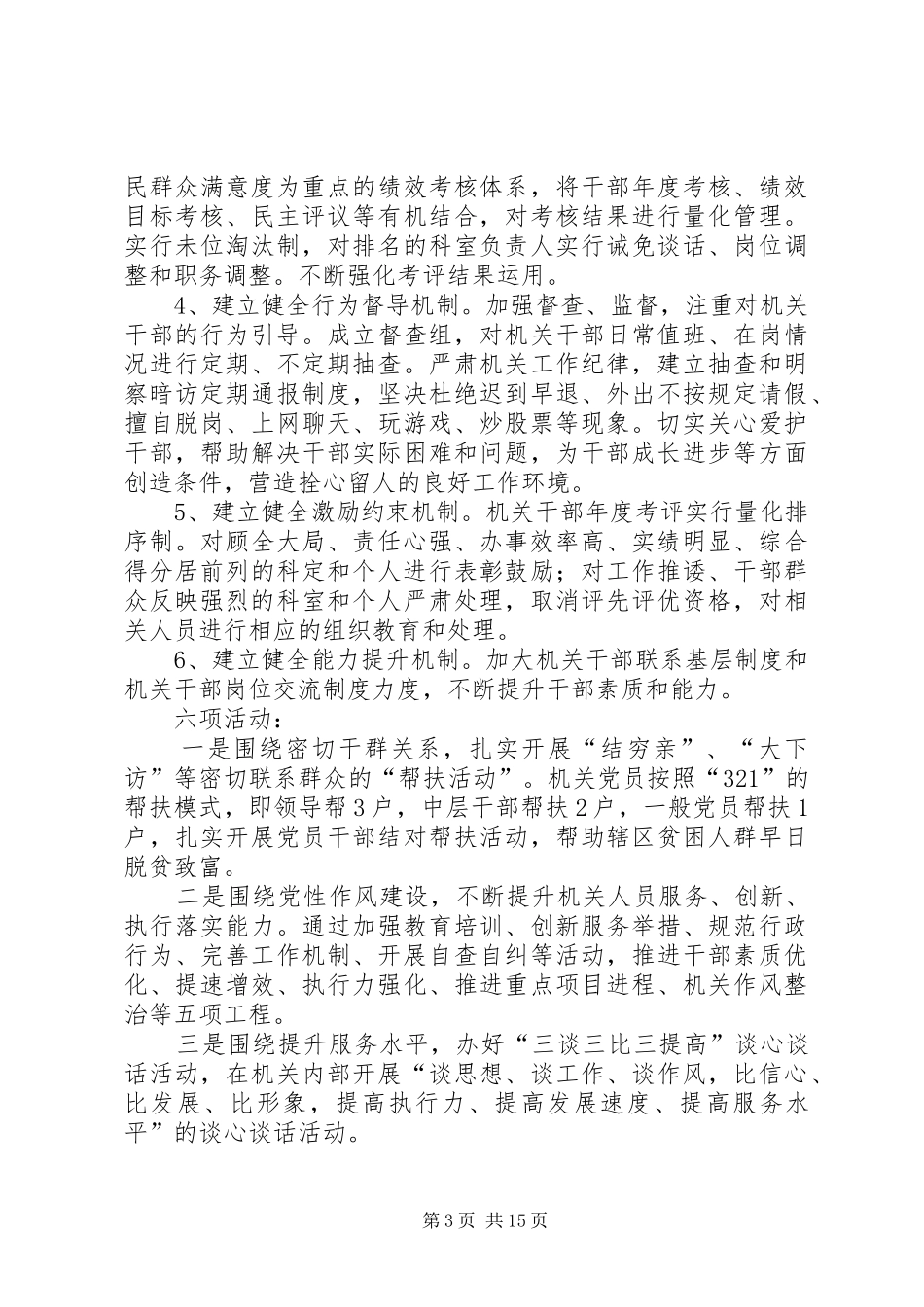 街机关支部创先争优活动实施方案_第3页