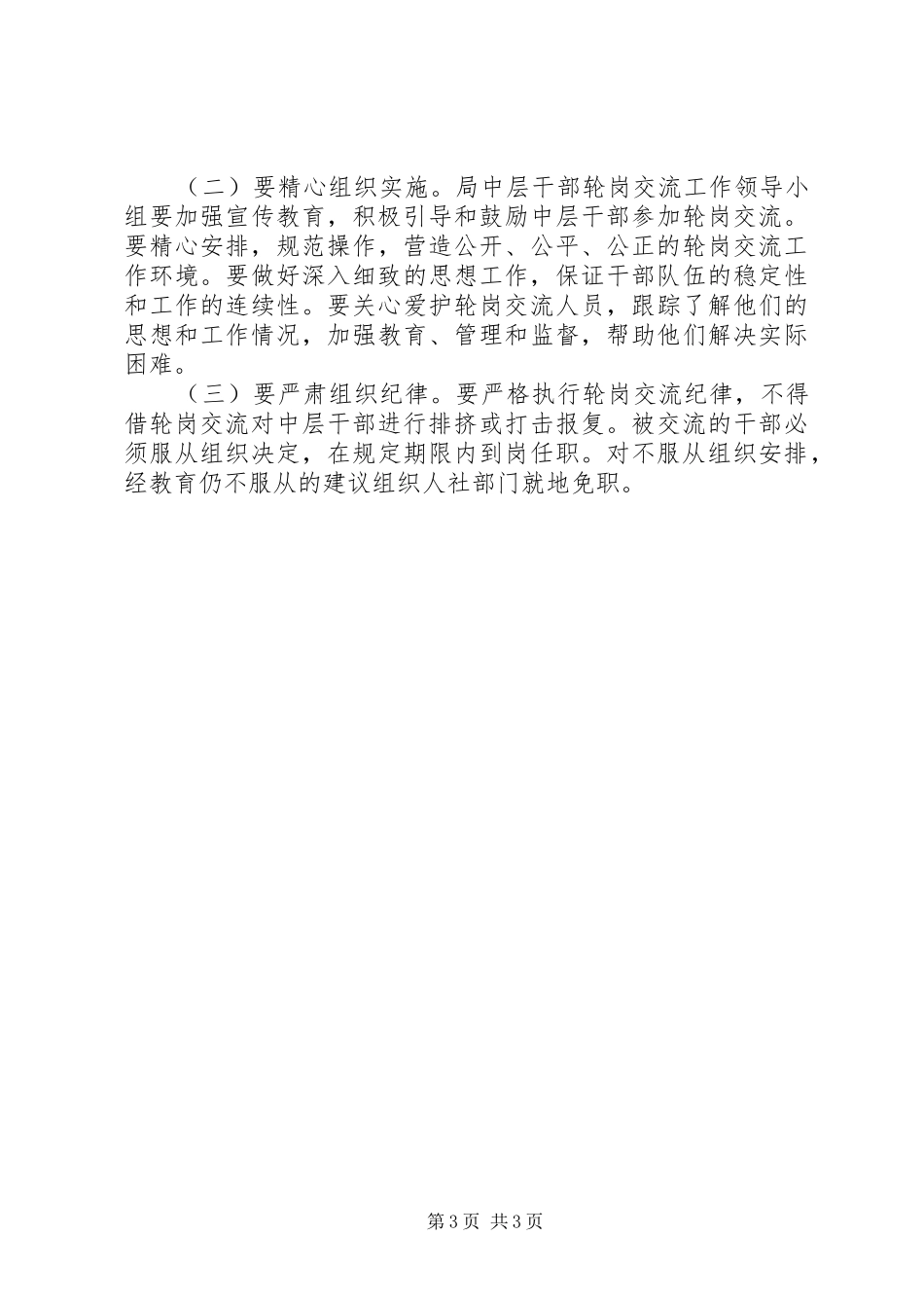 统计局轮岗交流指导实施方案_第3页