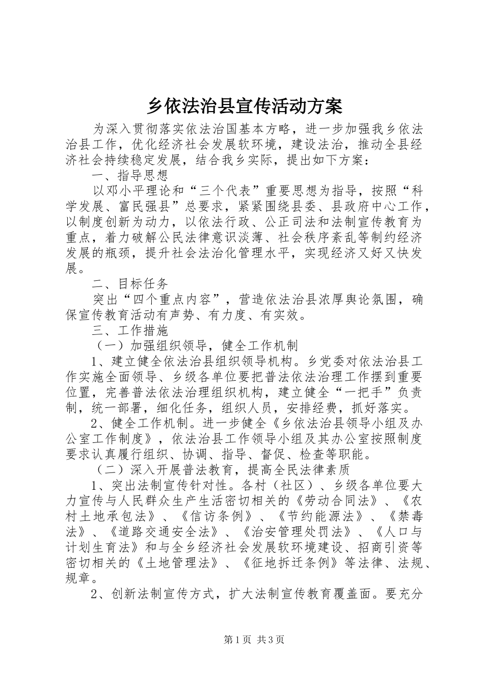 乡依法治县宣传活动实施方案_第1页