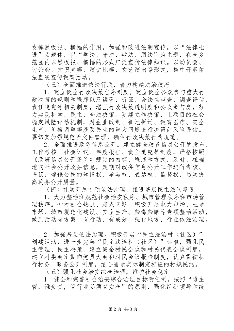 乡依法治县宣传活动实施方案_第2页