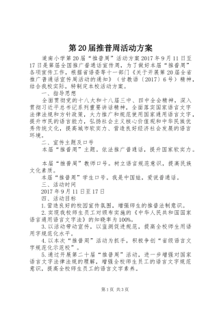 第20届推普周活动实施方案