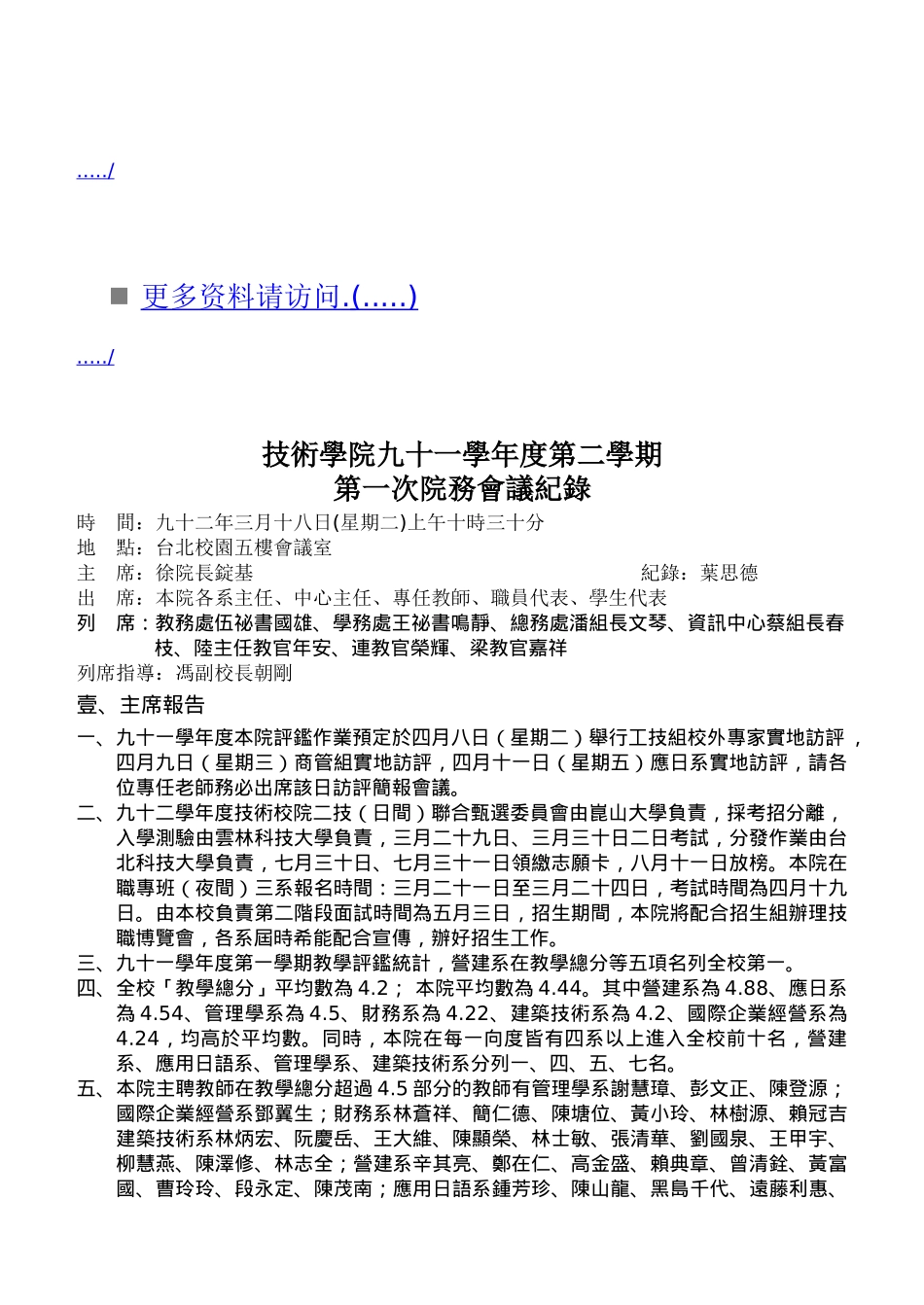 技术学院第一次院务会议纪录_第1页