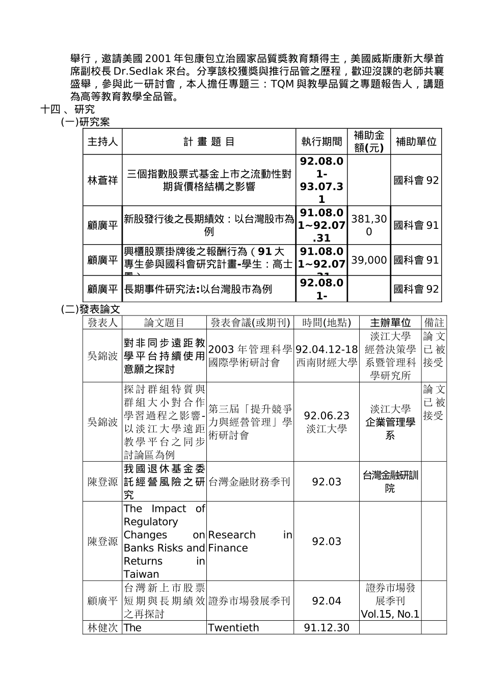 技术学院第一次院务会议纪录_第3页