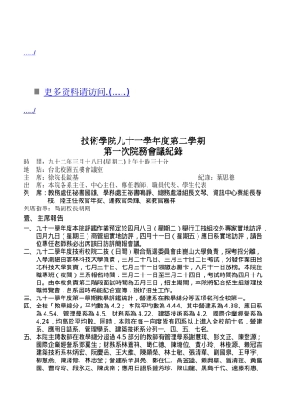技术学院第一次院务会议纪录