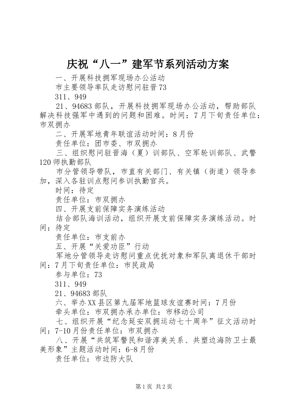庆祝“八一”建军节系列活动方案_第1页