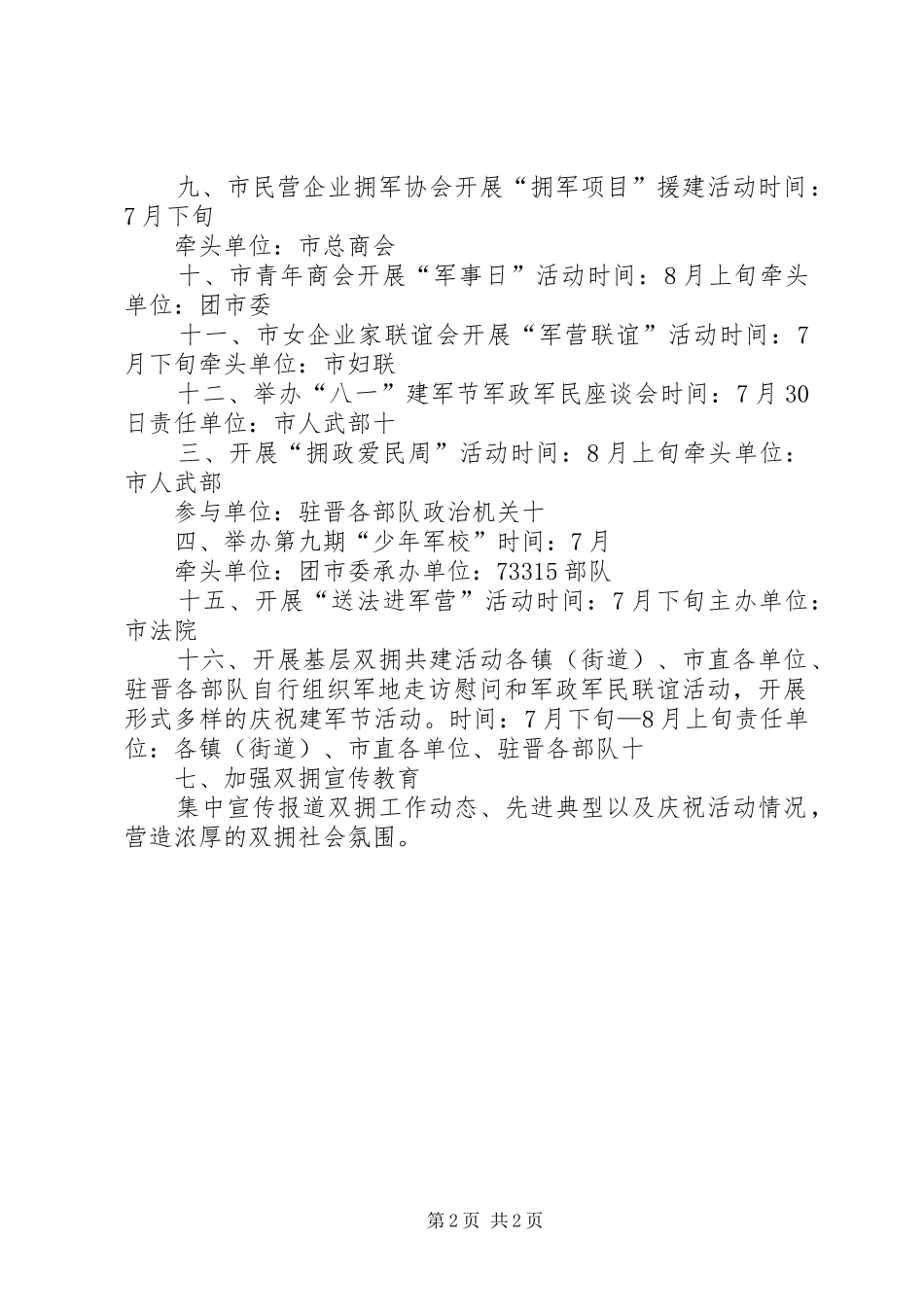 庆祝“八一”建军节系列活动方案_第2页