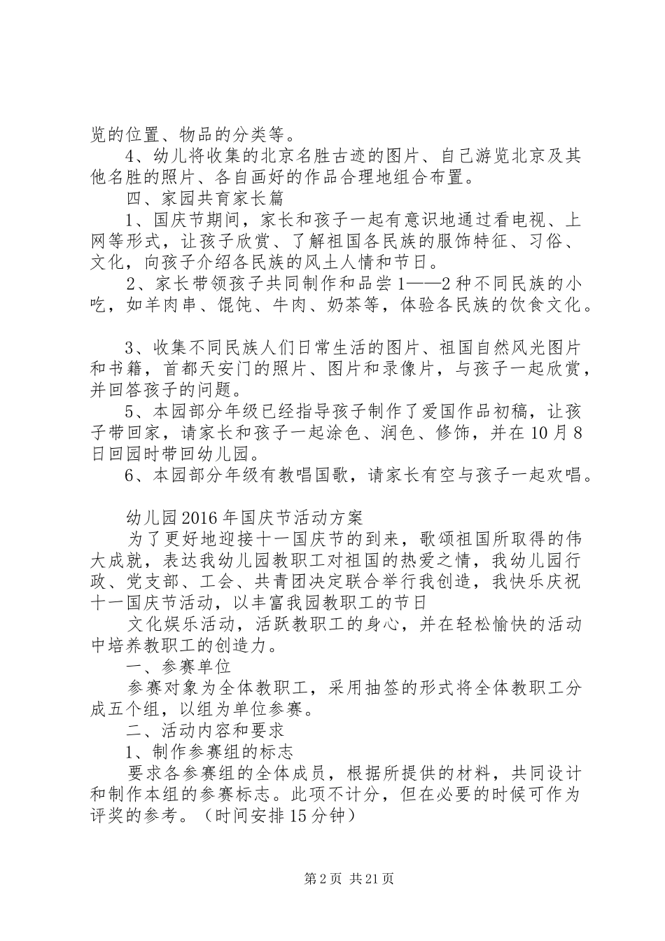 篇一：XX年国庆节活动方案_第2页