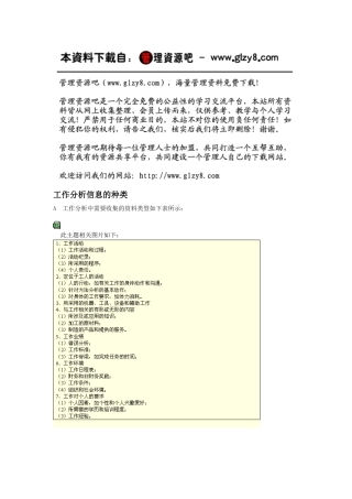 工作分析信息的种类