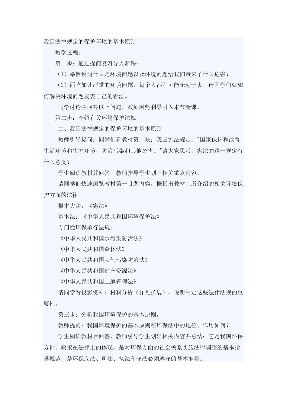 环境保护教案43282447_第1页