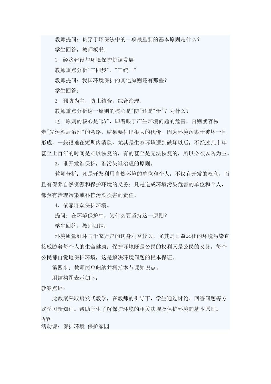 环境保护教案43282447_第2页