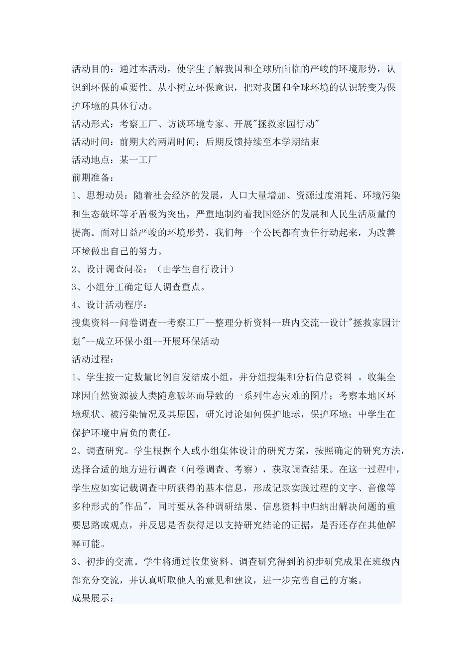 环境保护教案43282447_第3页