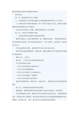 环境保护教案43282447