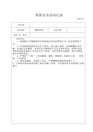 班组班前安全活动记录(范例)_2(49页)