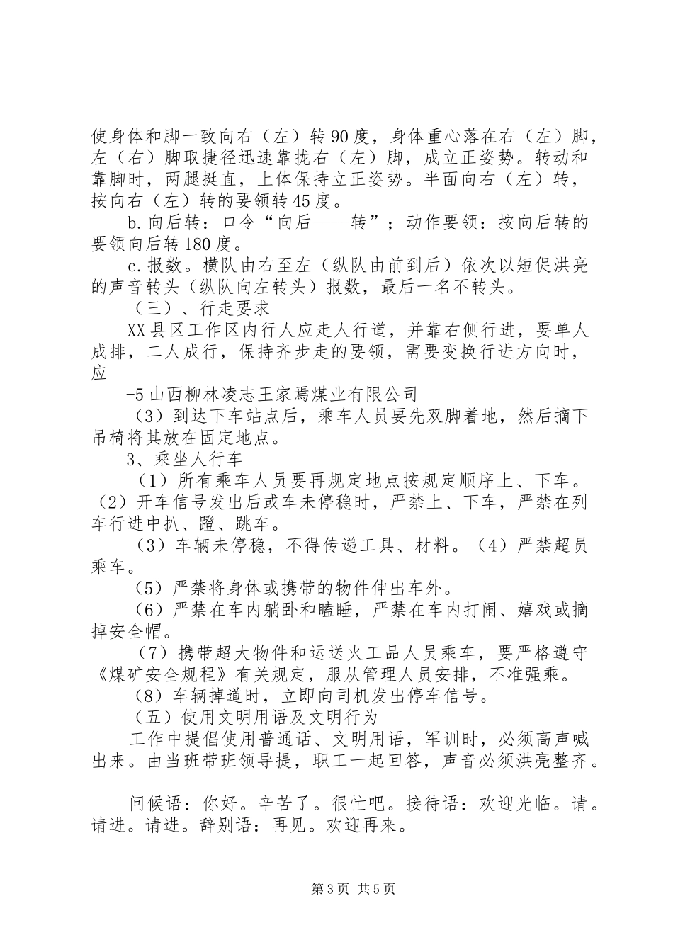 准军事化管理的方案_第3页