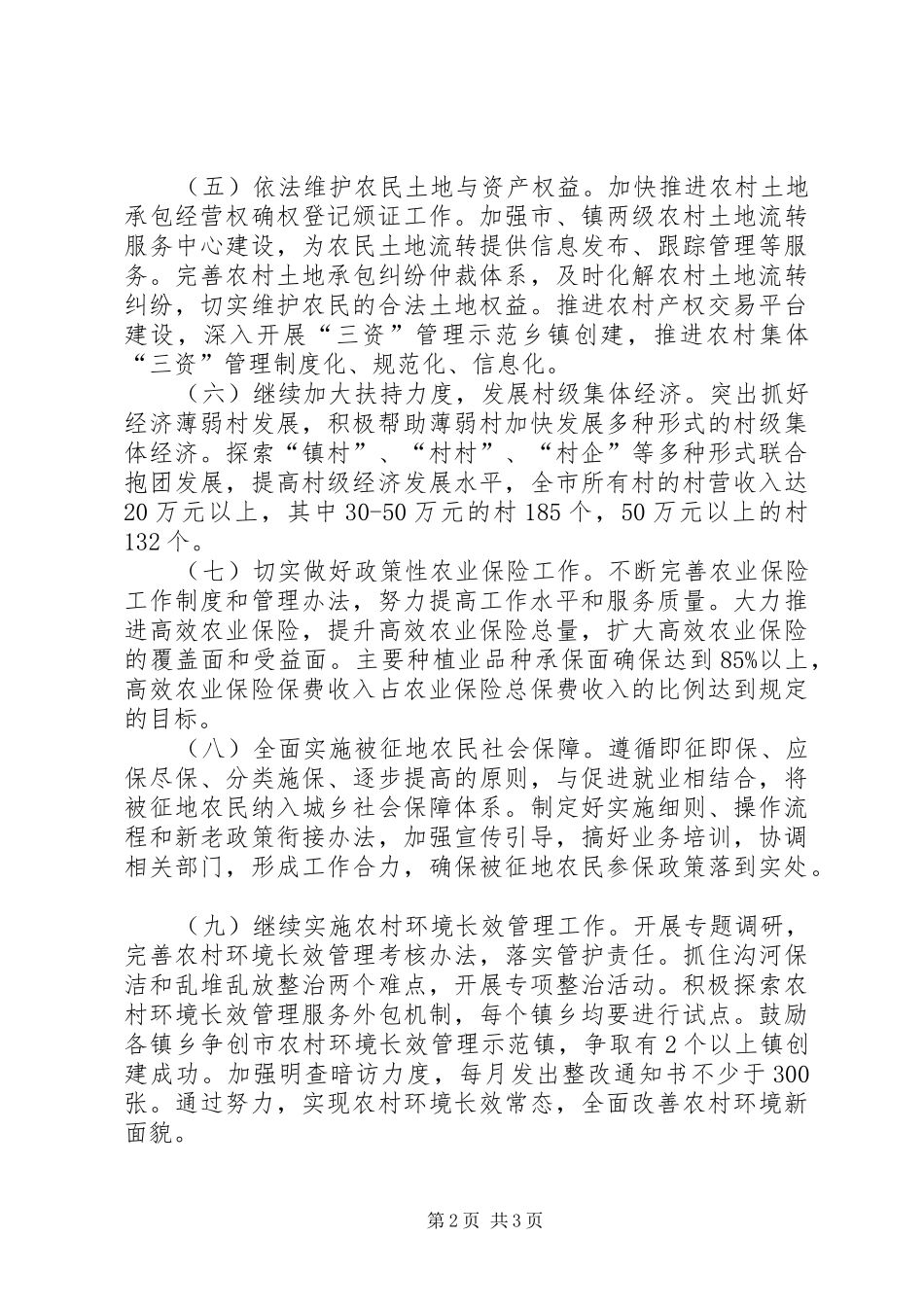 农经系统为农民办实事工作实施方案_第2页