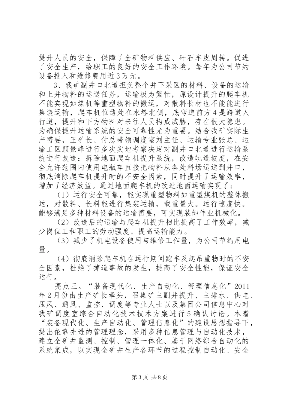 调度室科技创新总结_第3页