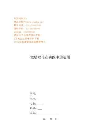 激励理论在实践中的应用