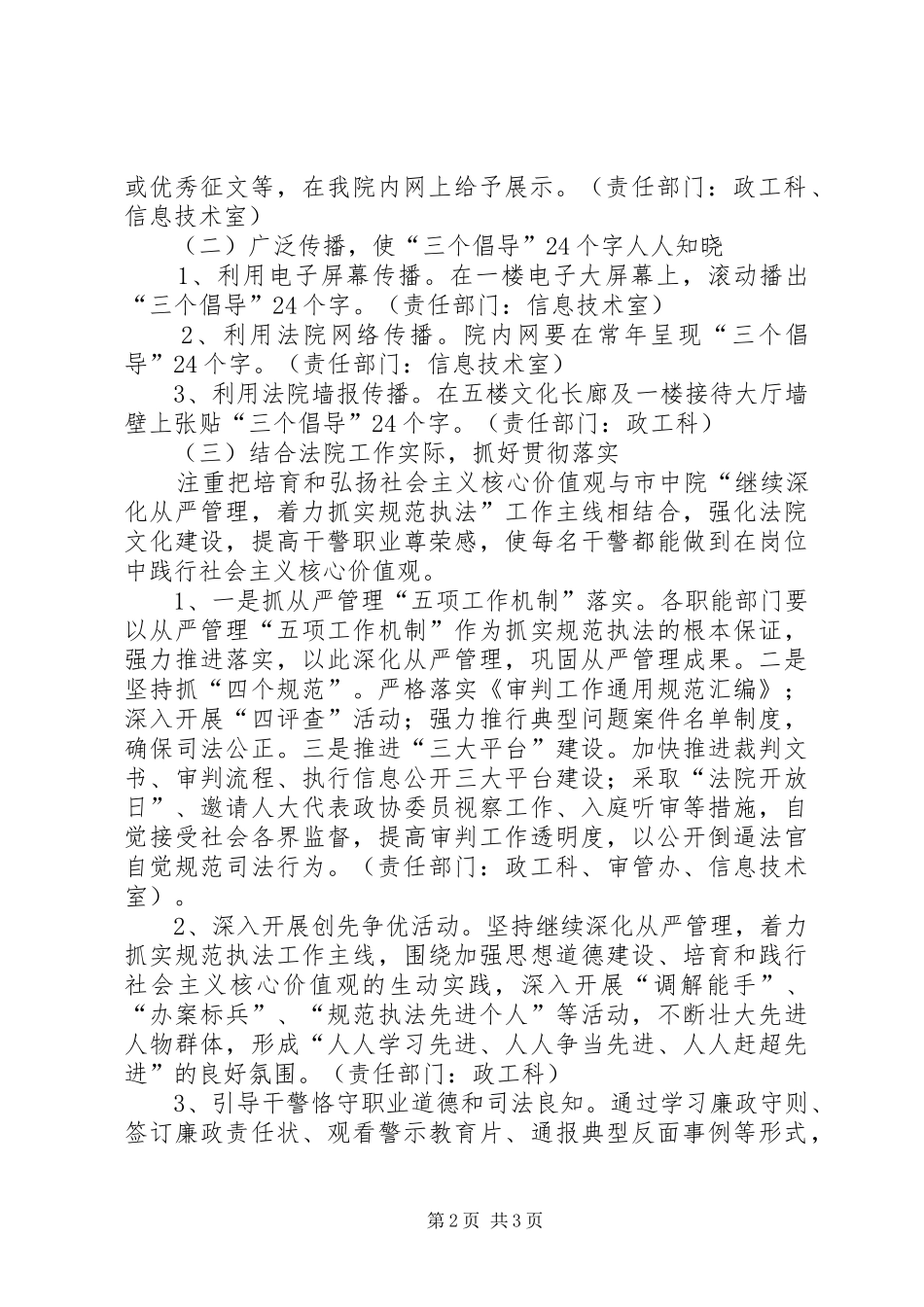 法院培育和践行社会主义核心价值观工作方案_第2页