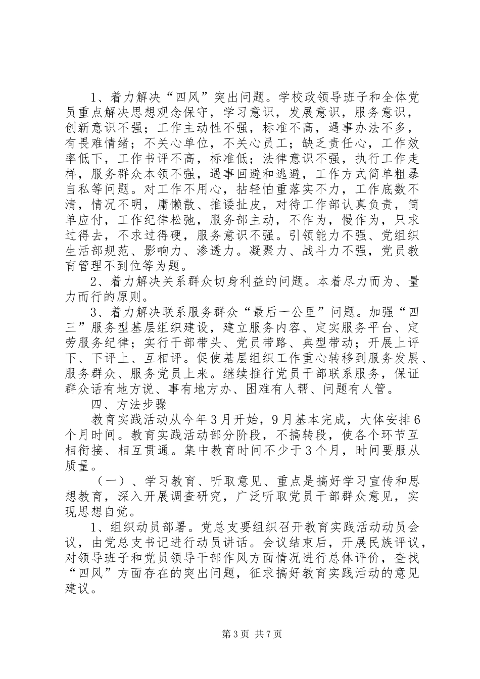 镇网通党的群众路线教育实践活动方案_第3页